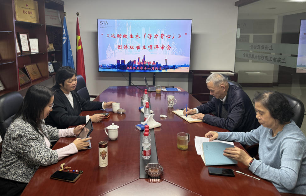 �Ϻ���֯Э���׼��רҵίԱ���ٿ������˶������£��������ģ����������׼���������